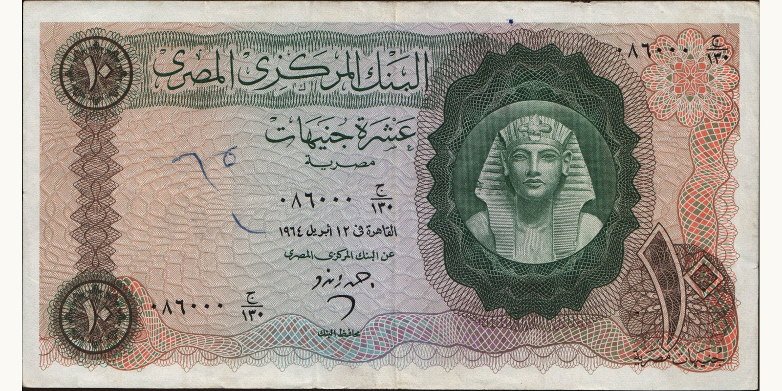 10 pounds Egypt 1964 — Front side