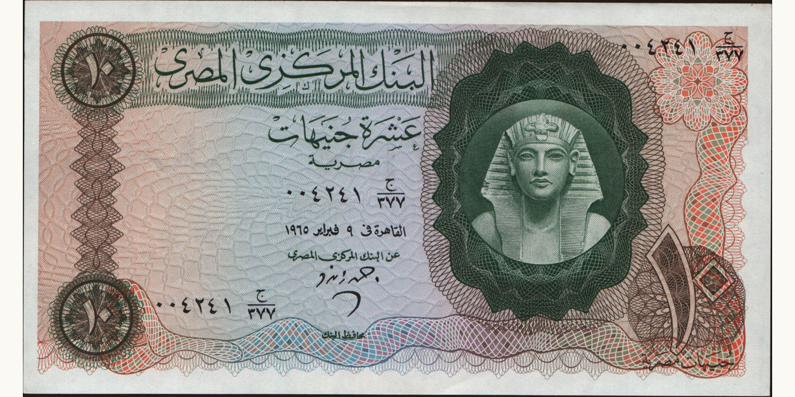 10 pounds Egypt 1965 — Front side