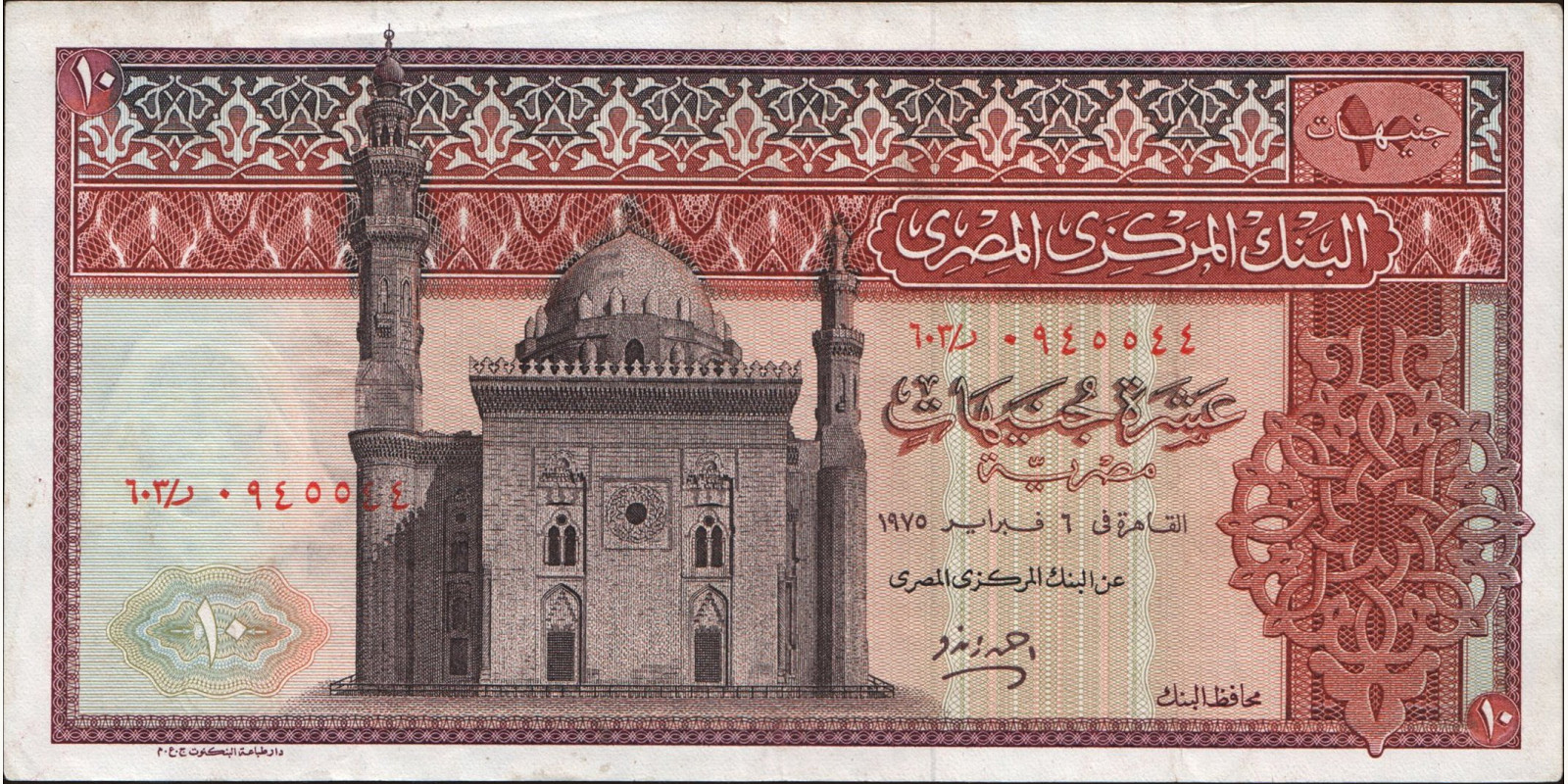 10 pounds Egypt 1975 — Front side