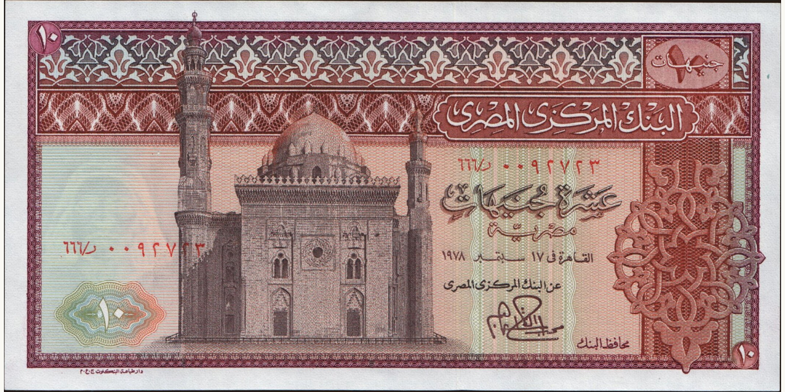 10 pounds Египет 1978 — Лицевая сторона