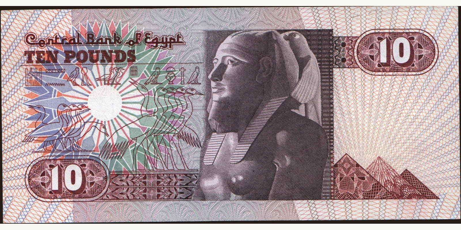 10 pounds Египет 1985 — Оборотная сторона