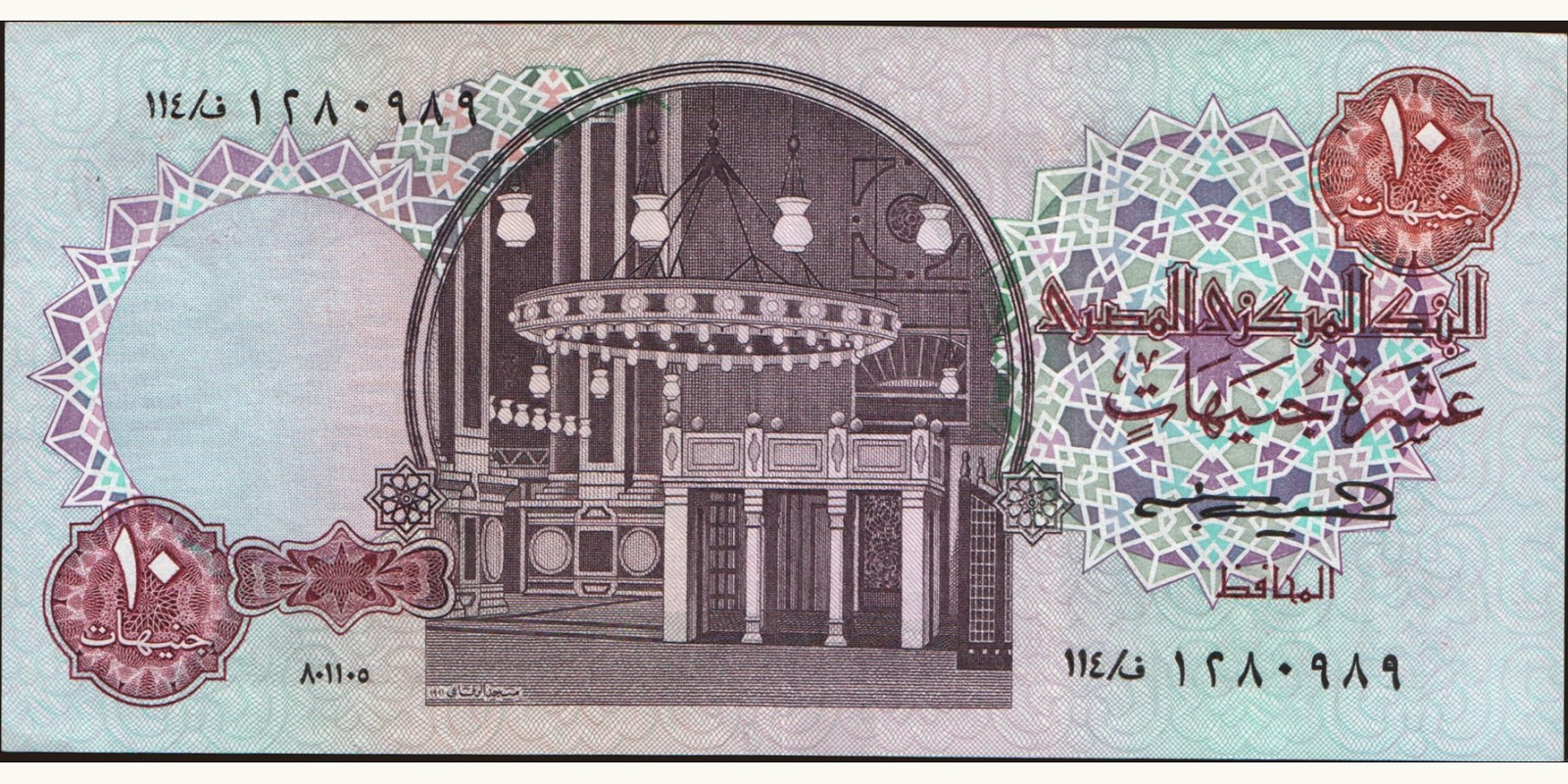 10 pounds Египет 1985 — Лицевая сторона