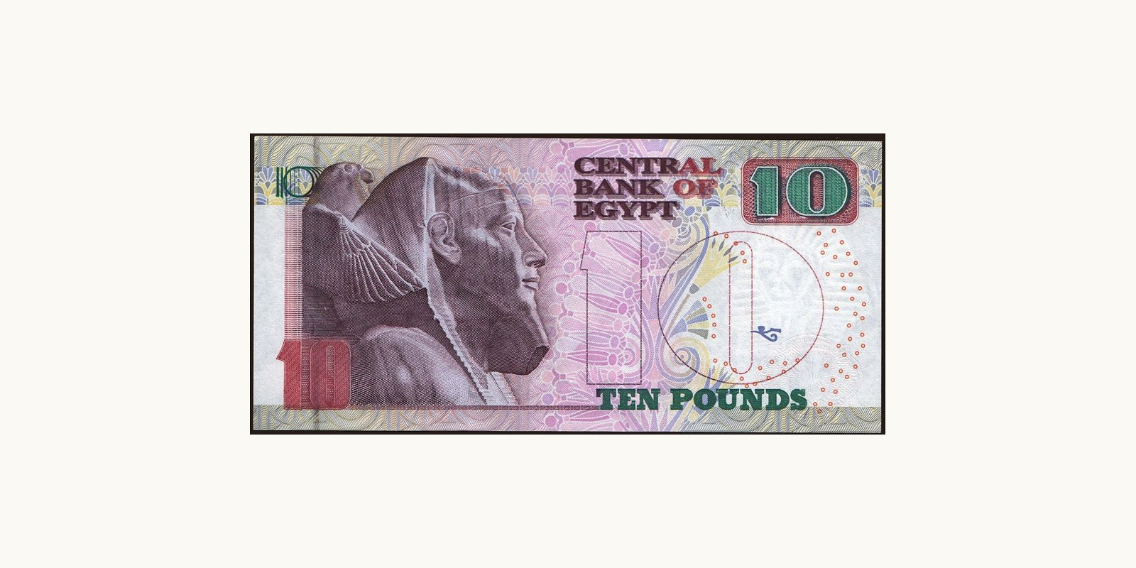 10 pounds Египет 2005 — Оборотная сторона