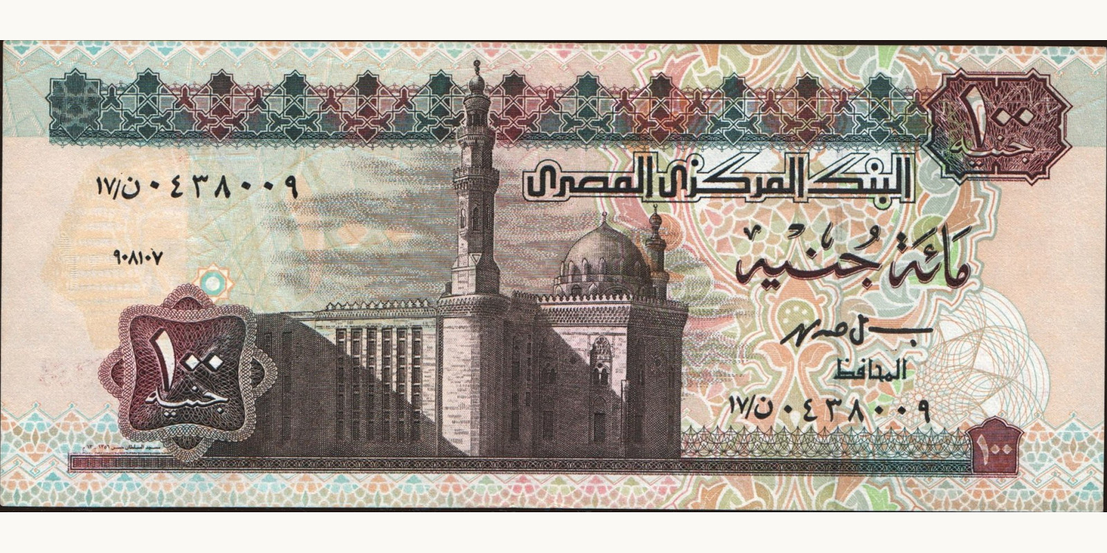 100 pounds Egypt 2008 — Front side