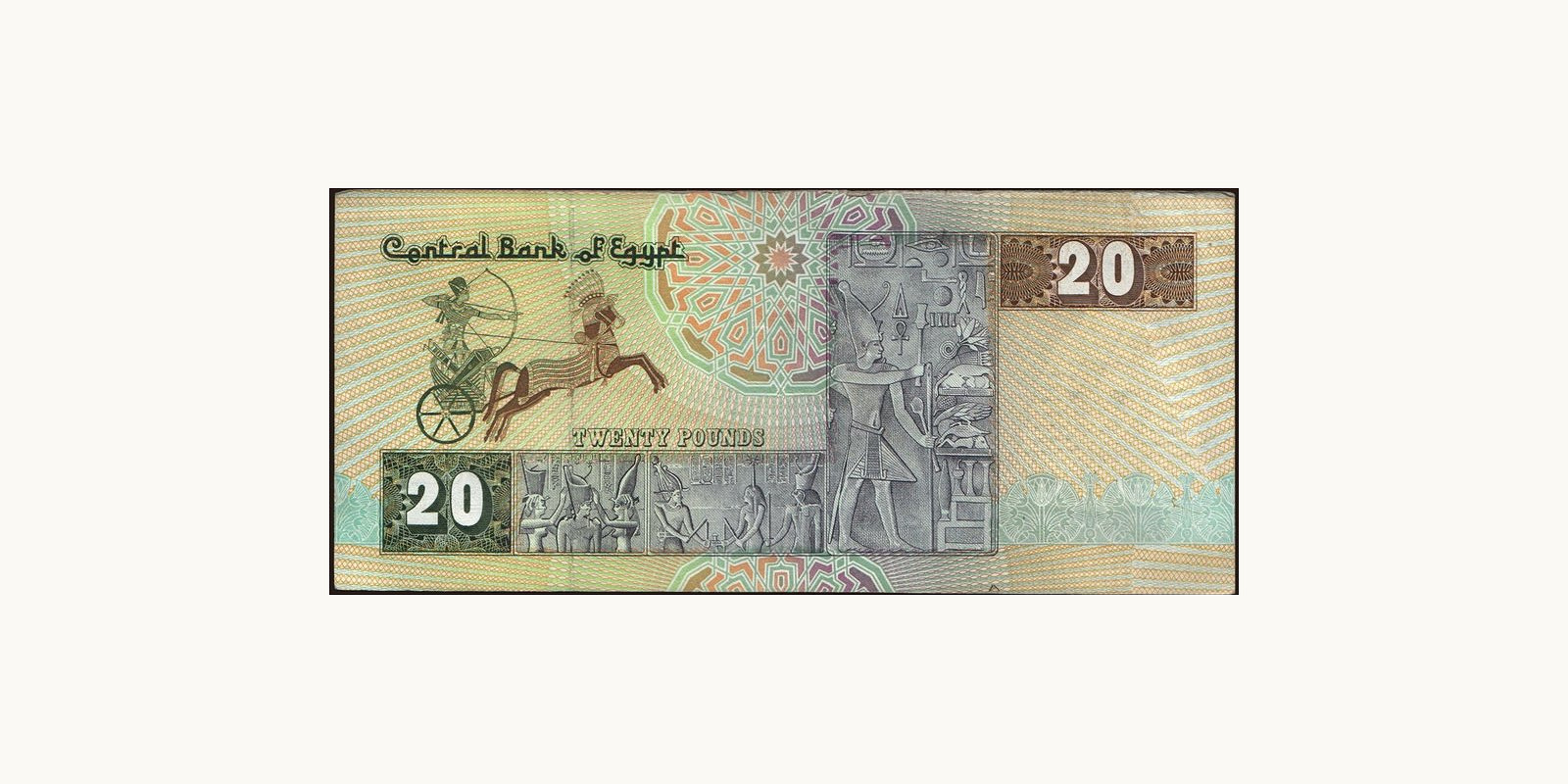20 pounds Египет 1986 — Оборотная сторона