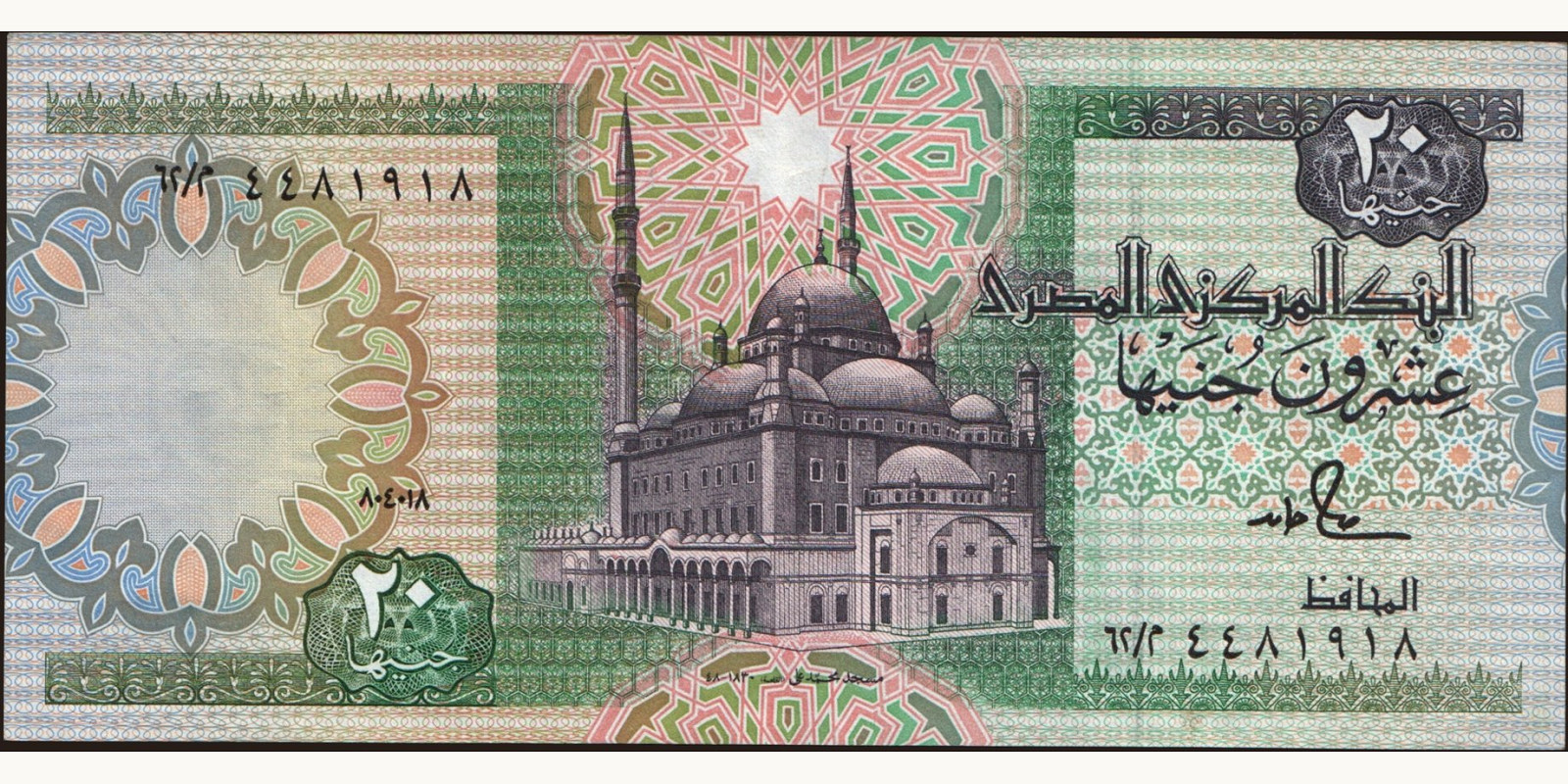 20 pounds Egypt 1988 — Front side