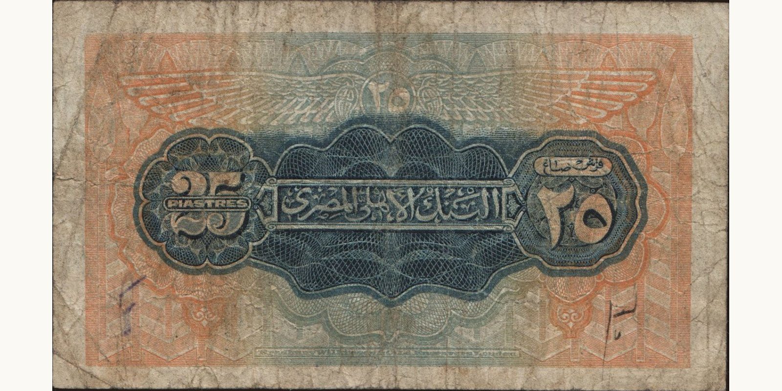 25 piastres Египет 1951 — Оборотная сторона