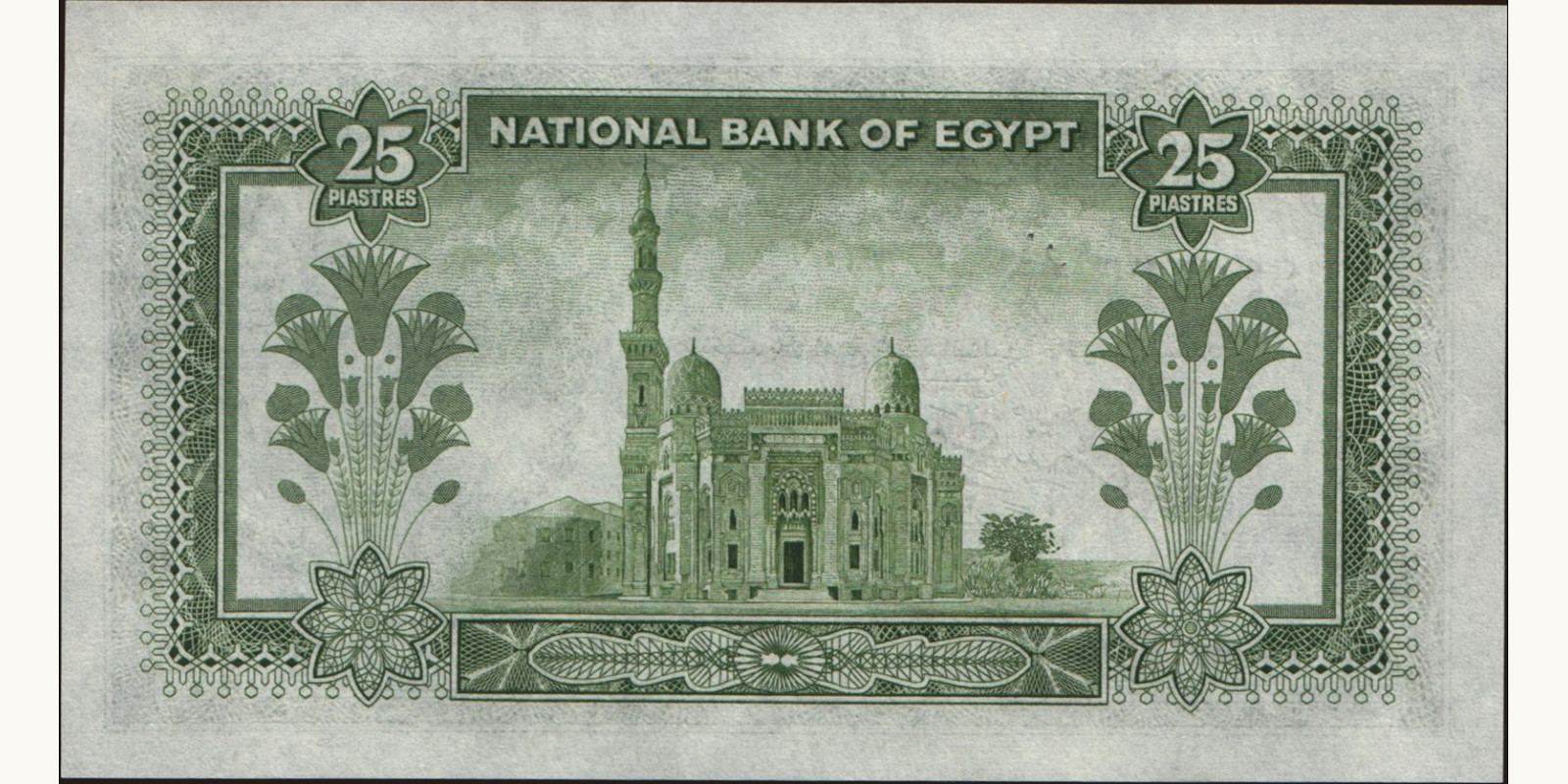 25 piastres Египет 1955 — Оборотная сторона