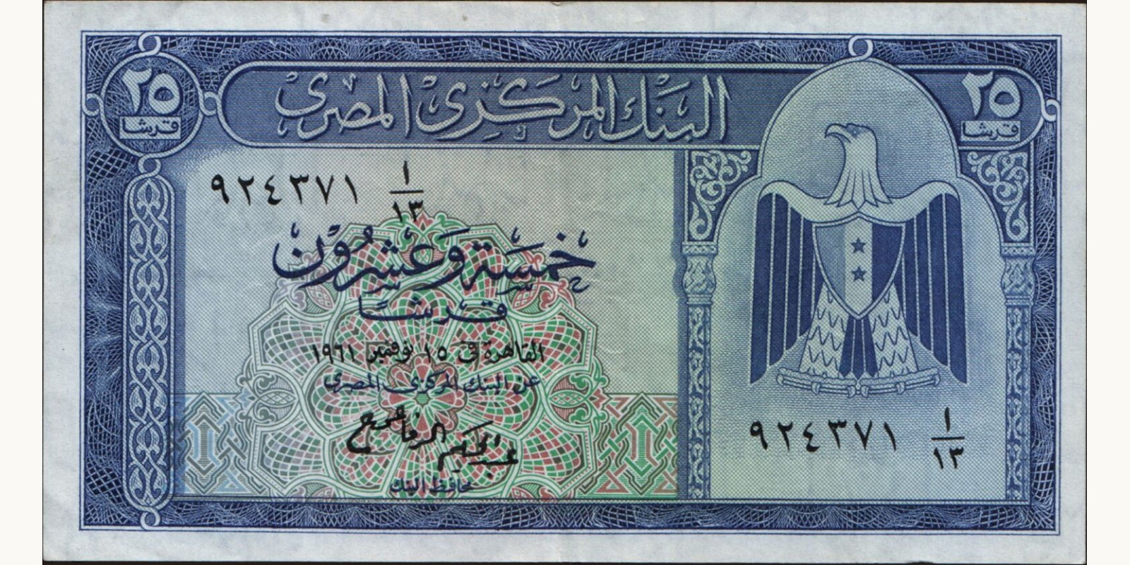 25 piastres Egypt 1961 — Front side