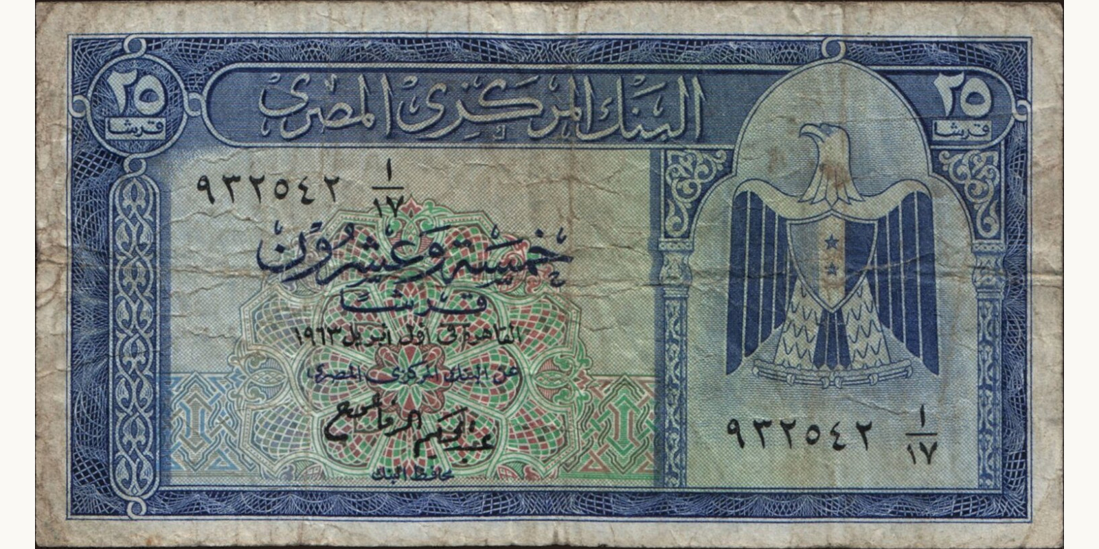 25 piastres Egypt 1963 — Front side