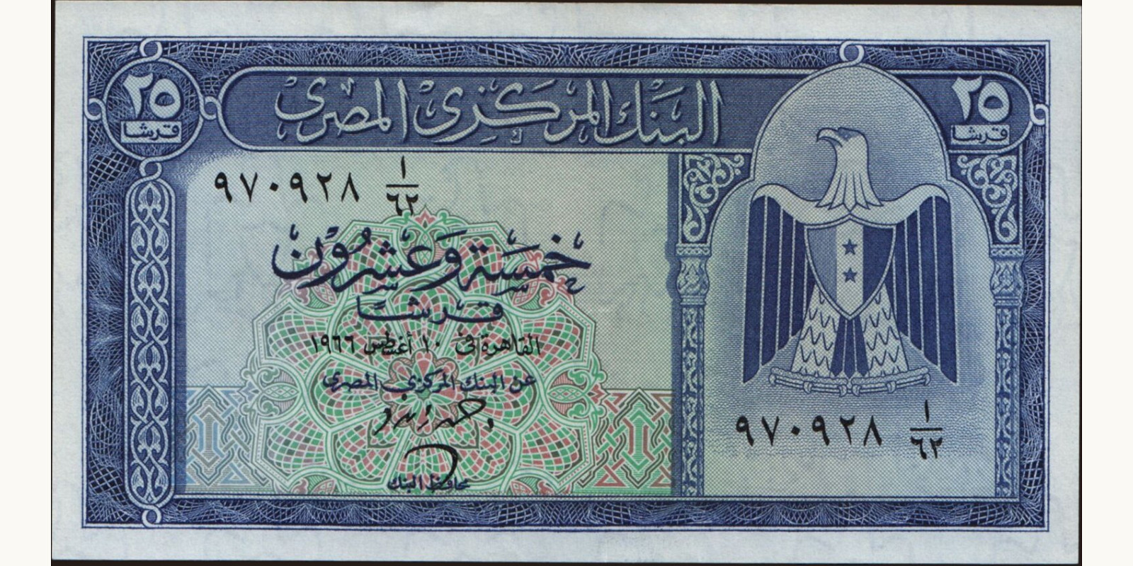 25 piastres Egypt 1966 — Front side
