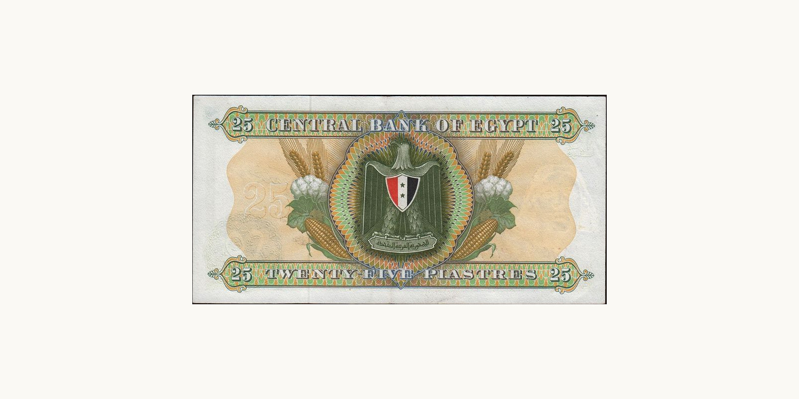 25 piastres Egypt 1967 — Back side
