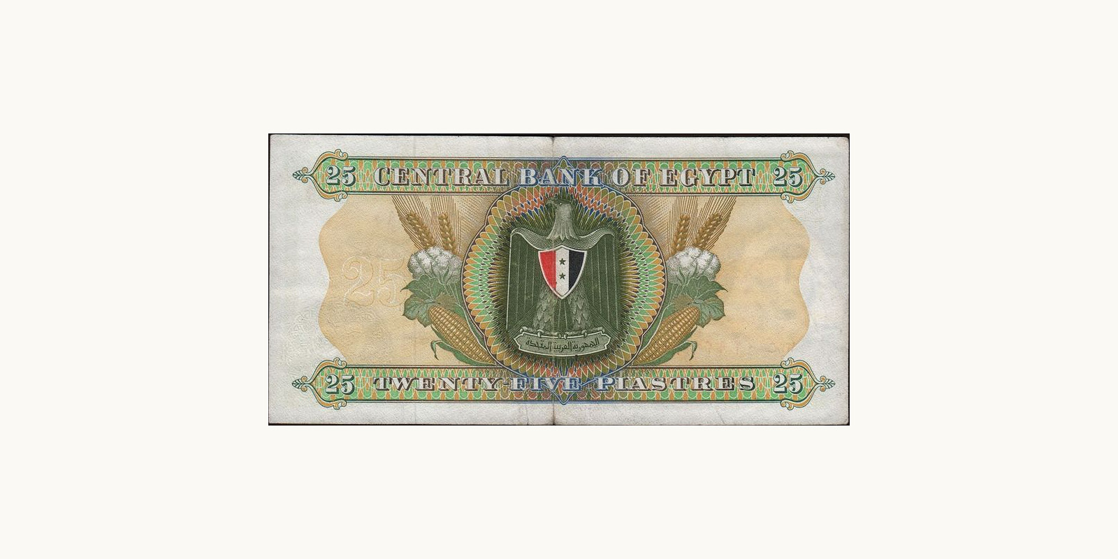 25 piastres Egypt 1974 — Back side