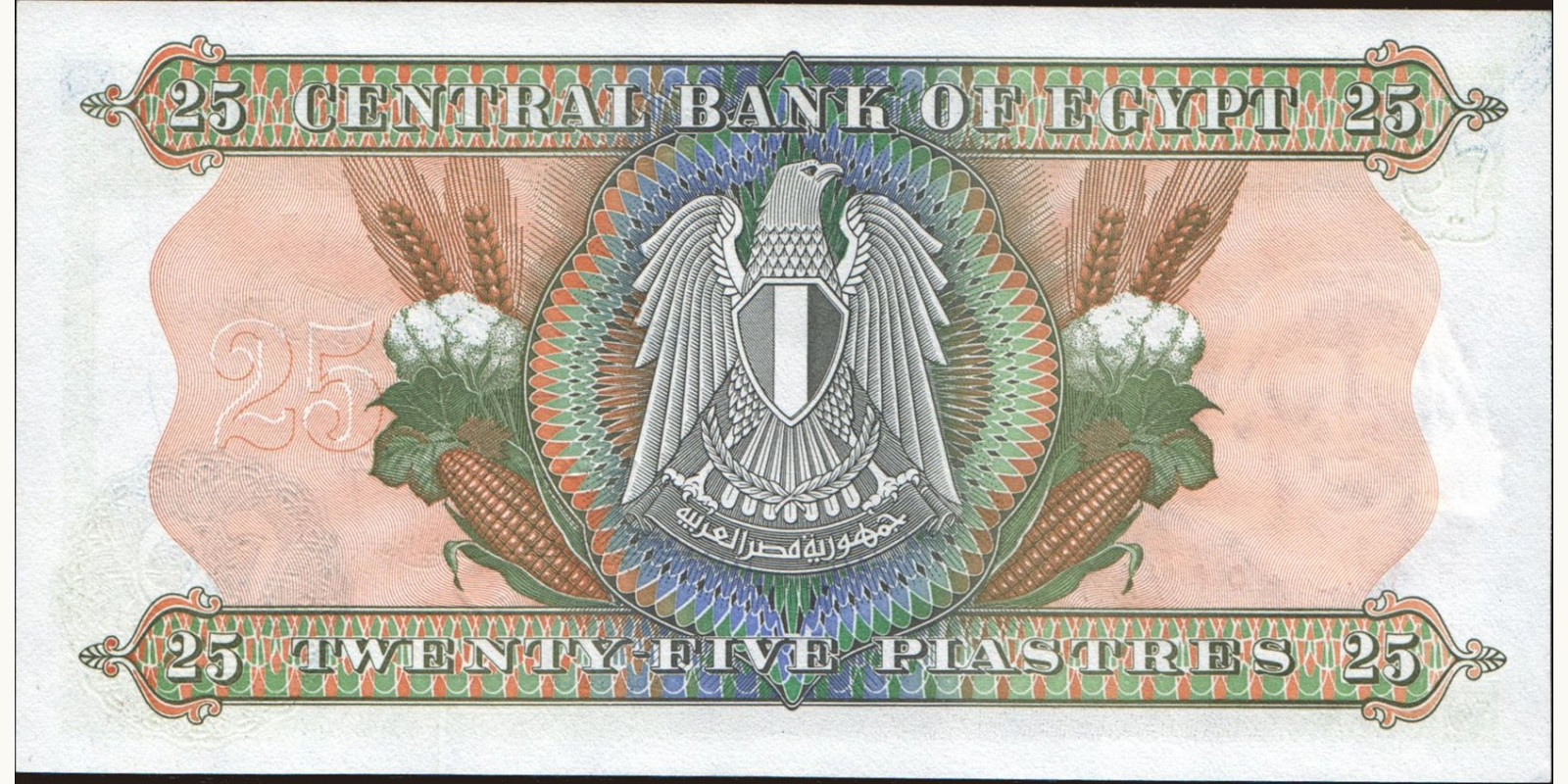 25 piastres Egypt 1976 — Back side