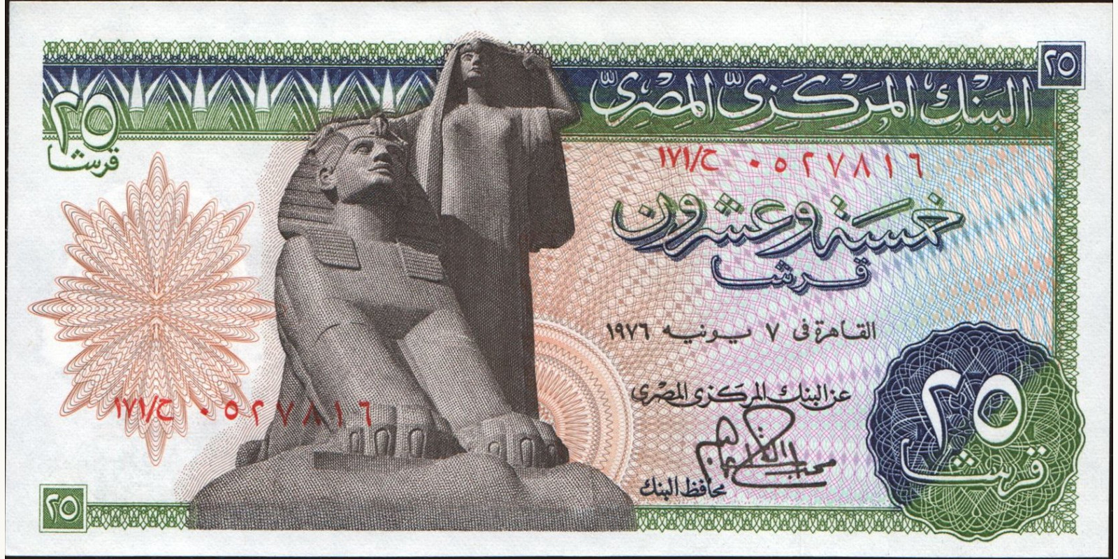 25 piastres Egypt 1976 — Front side