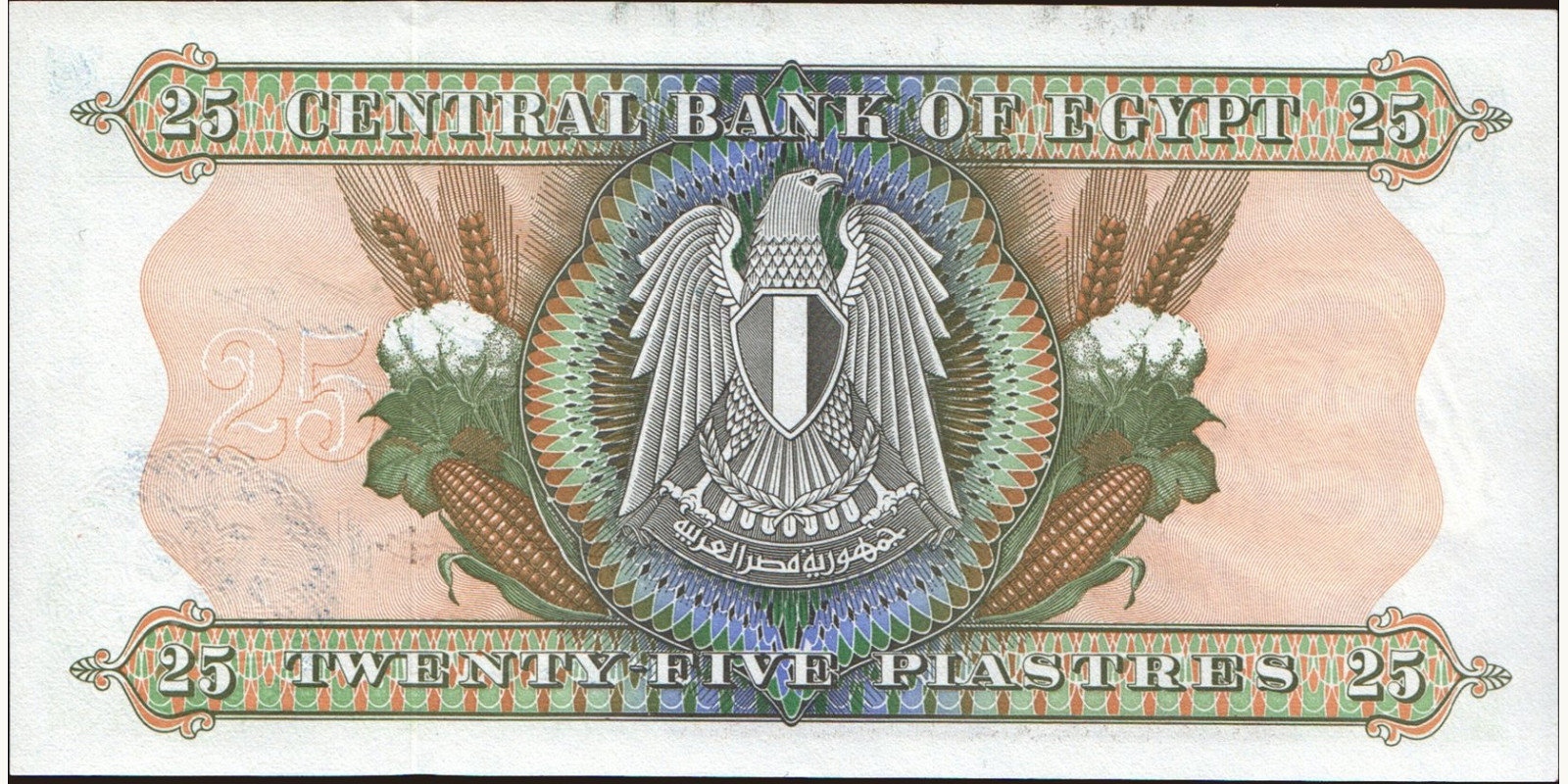 25 piastres Egypt 1977 — Back side