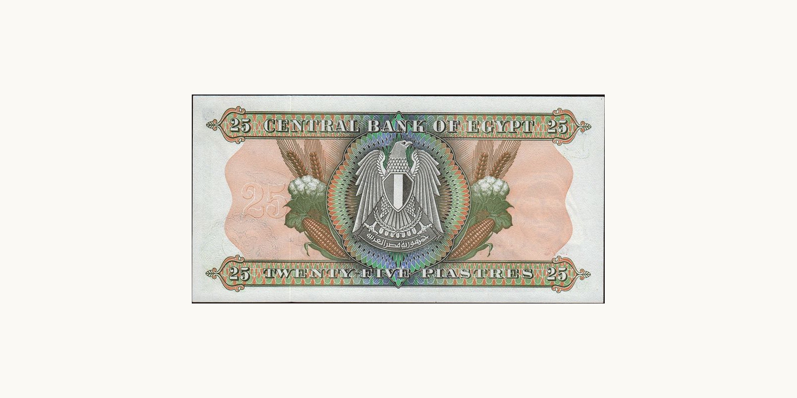 25 piastres Egypt 1978 — Back side