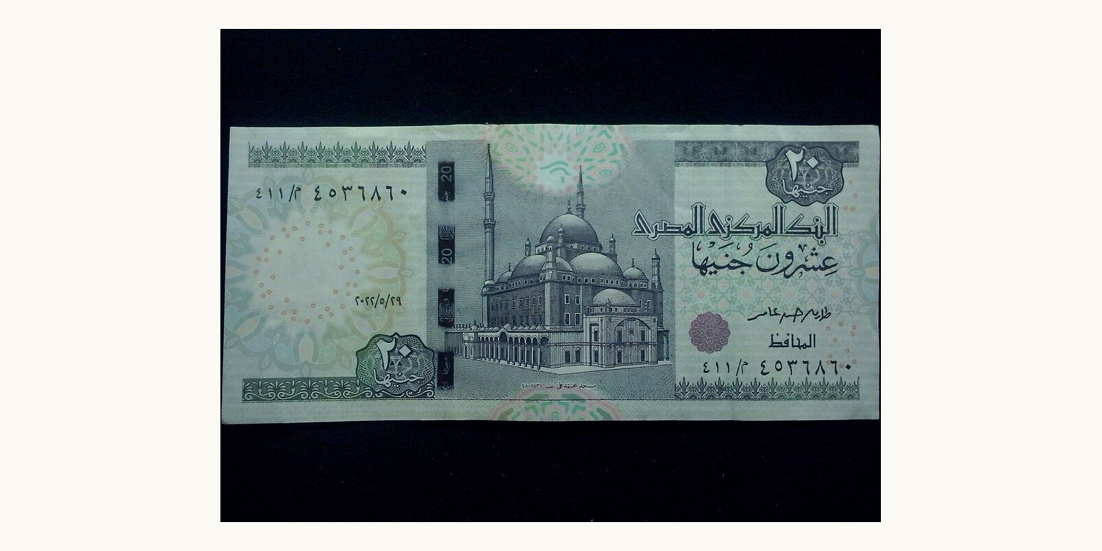 20 pounds Egypt 2022 — Back side
