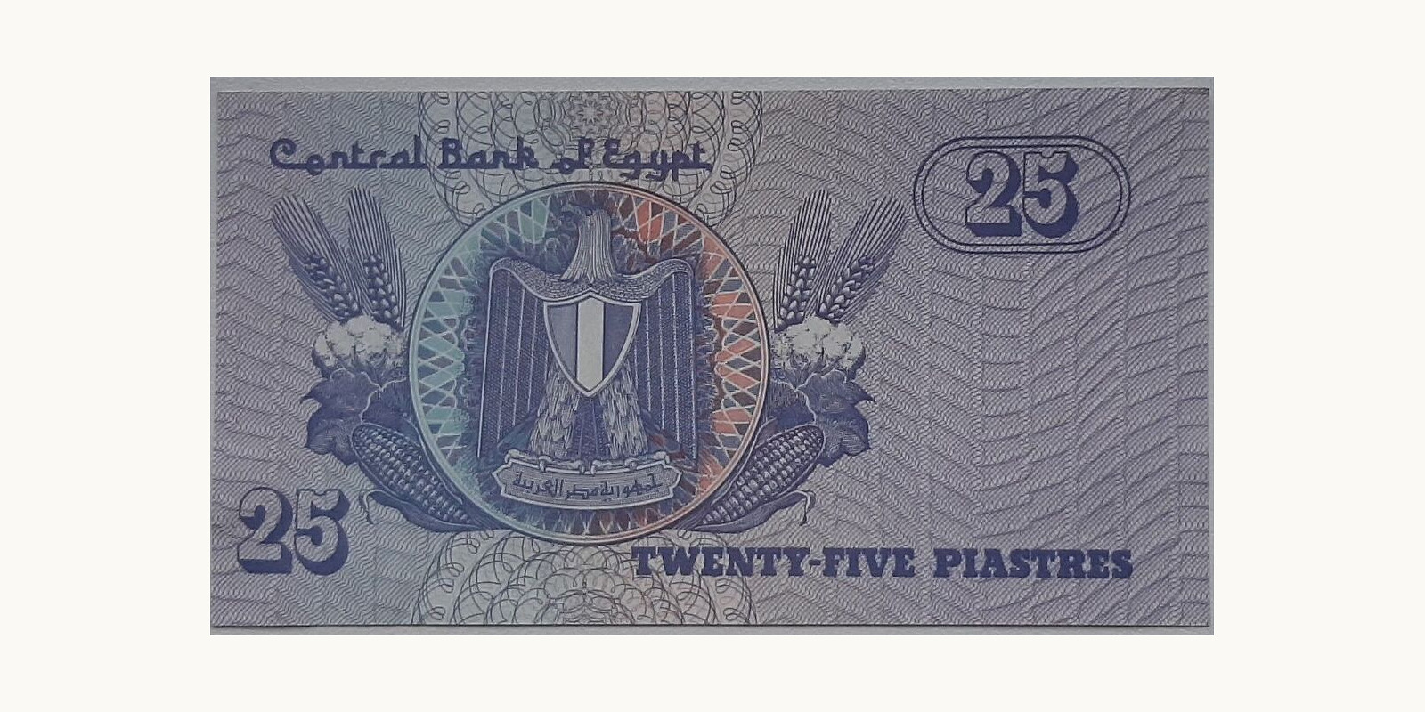 25 piastres Egypt 1998 — Back side