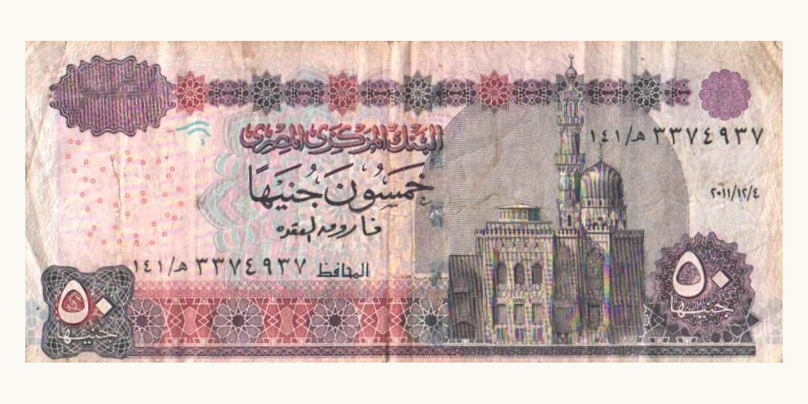 50 pounds Egypt 1993 — Front side