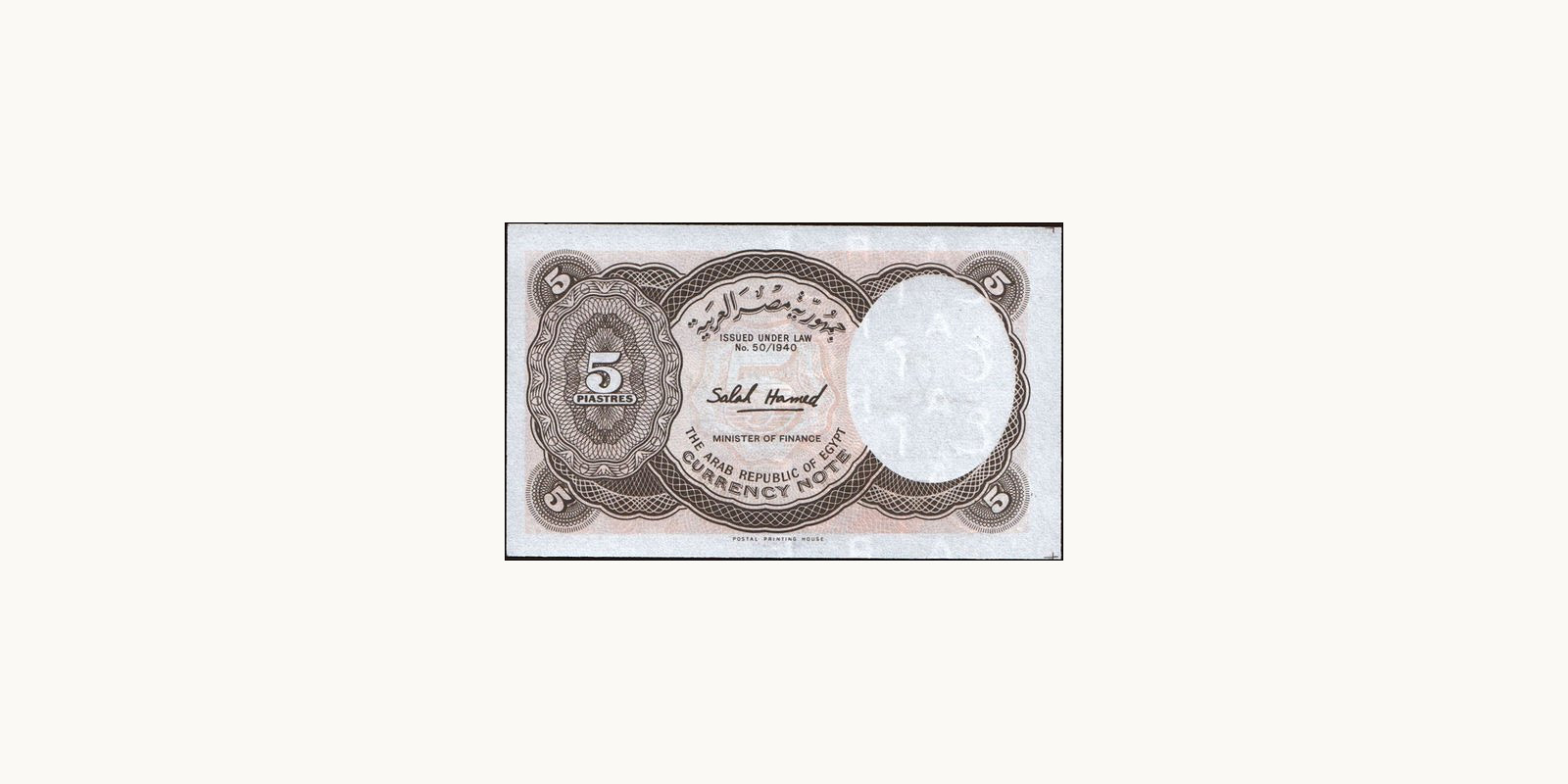 5 piastres Egypt 1971 — Back side