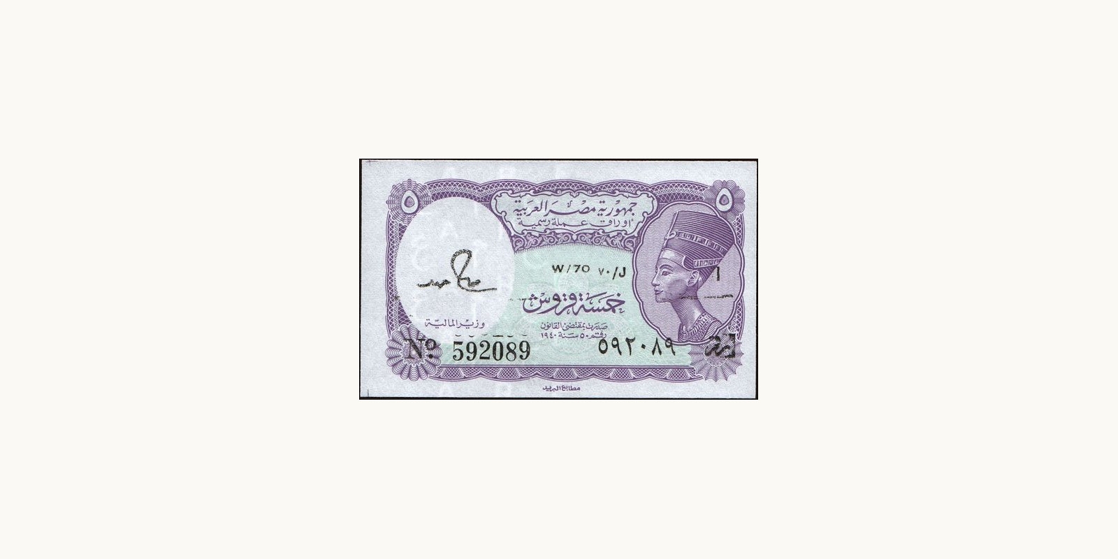 5 piastres Egypt 1971 — Front side