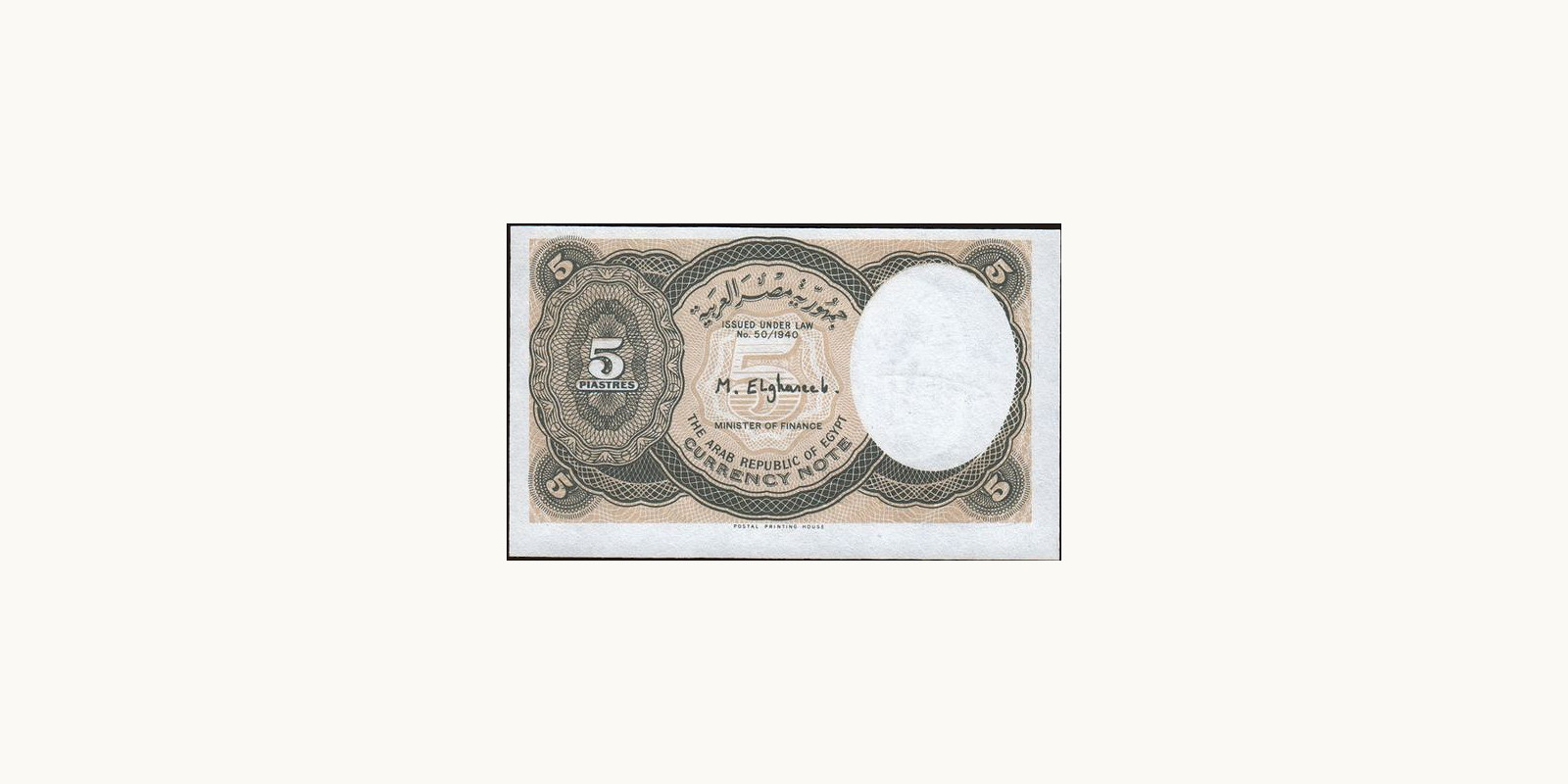 5 piastres Egypt 1997 — Back side