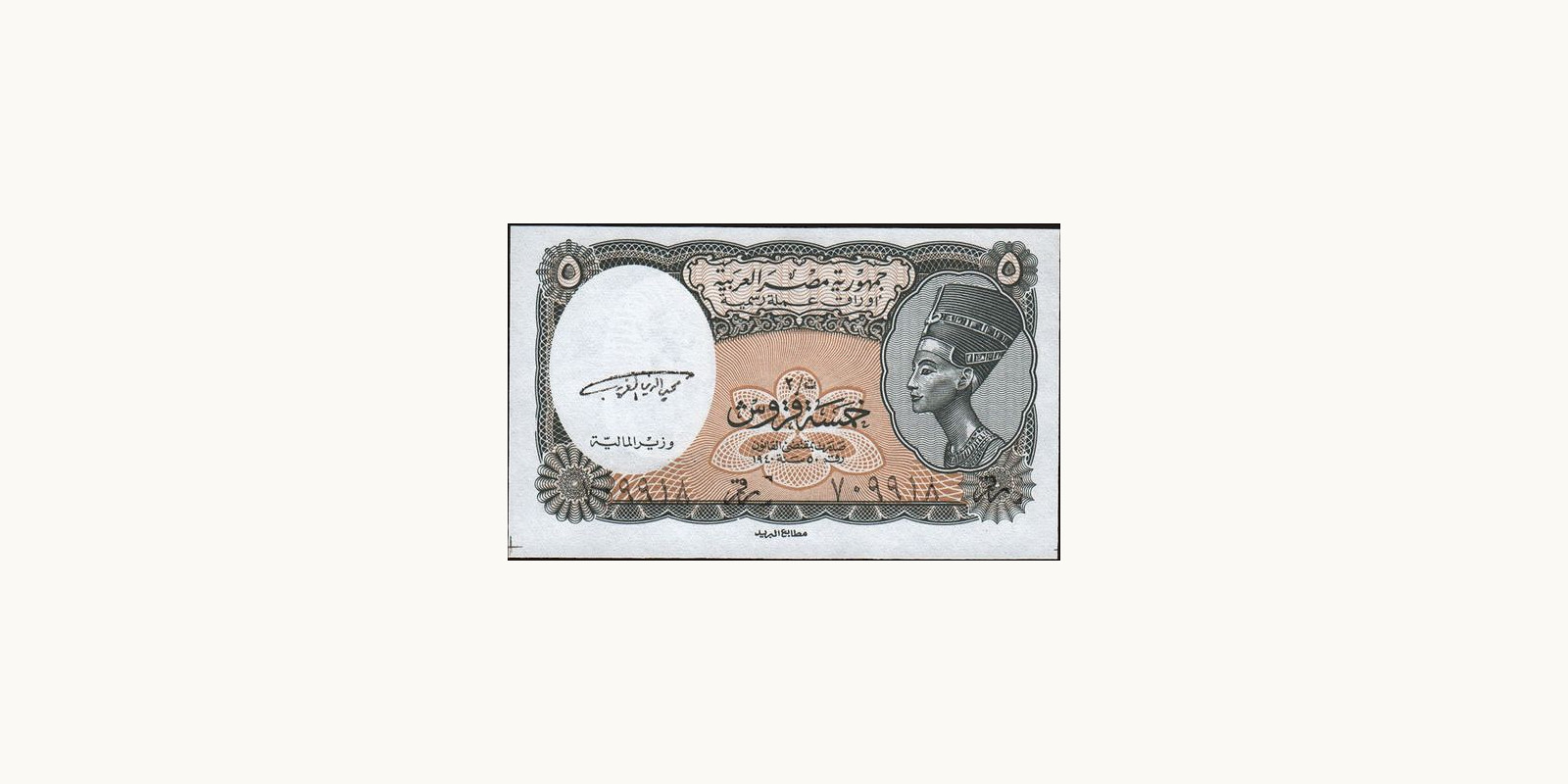 5 piastres Egypt 1997 — Front side