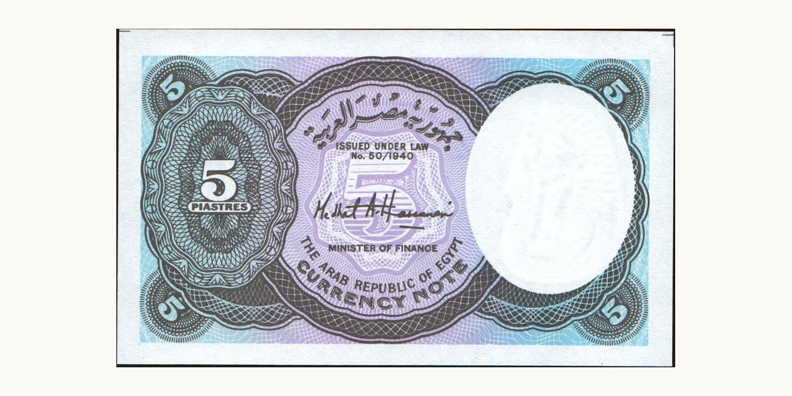 5 piastres Egypt 1998 — Back side