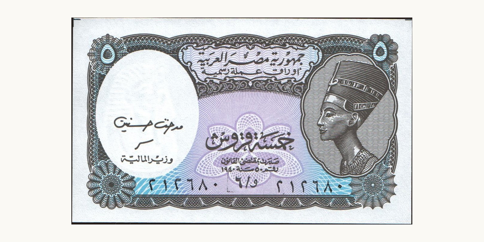 5 piastres Egypt 1998 — Front side