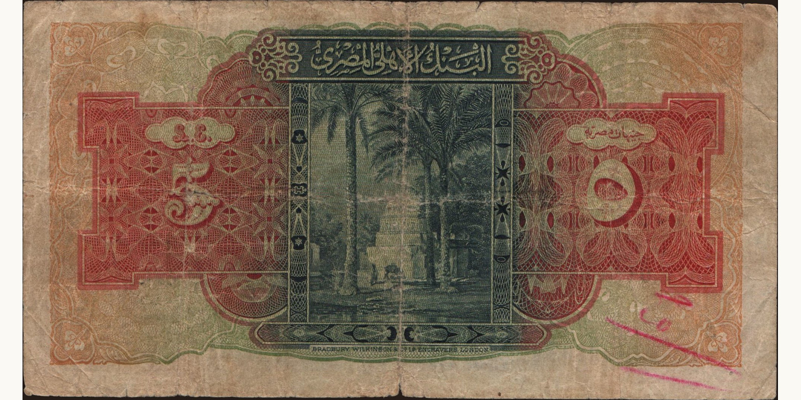 5 pounds Egypt 1945 — Back side
