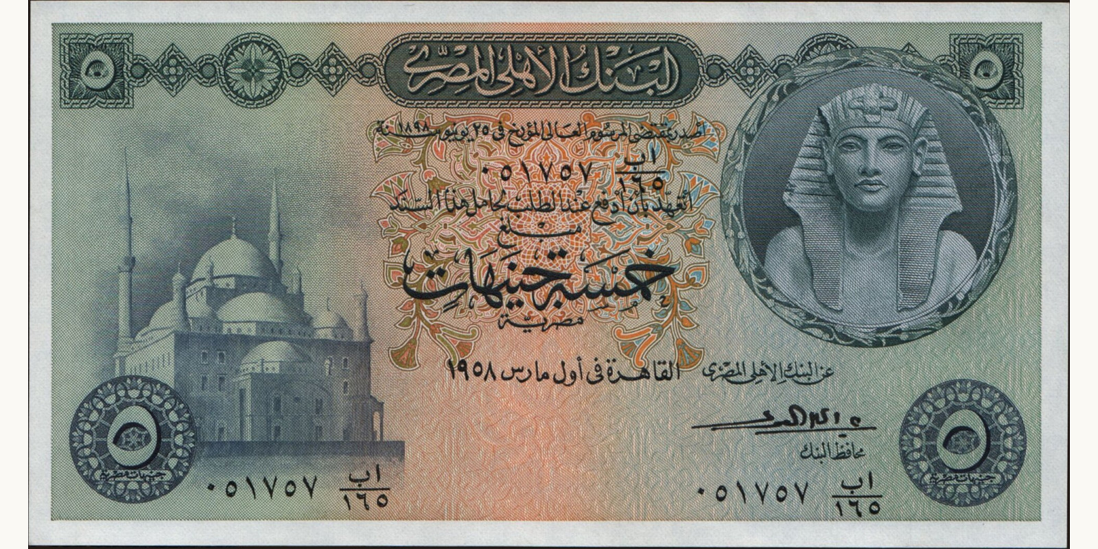 5 pounds Египет 1958 — Лицевая сторона