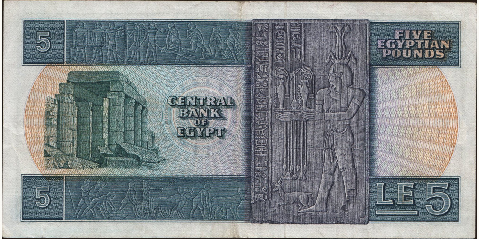 5 pounds Египет 1976 — Оборотная сторона