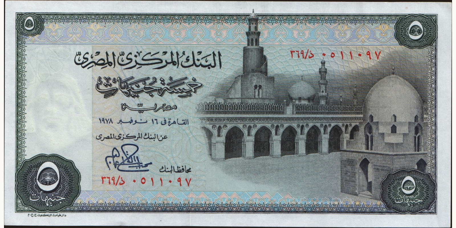 5 pounds Egypt 1978 — Front side