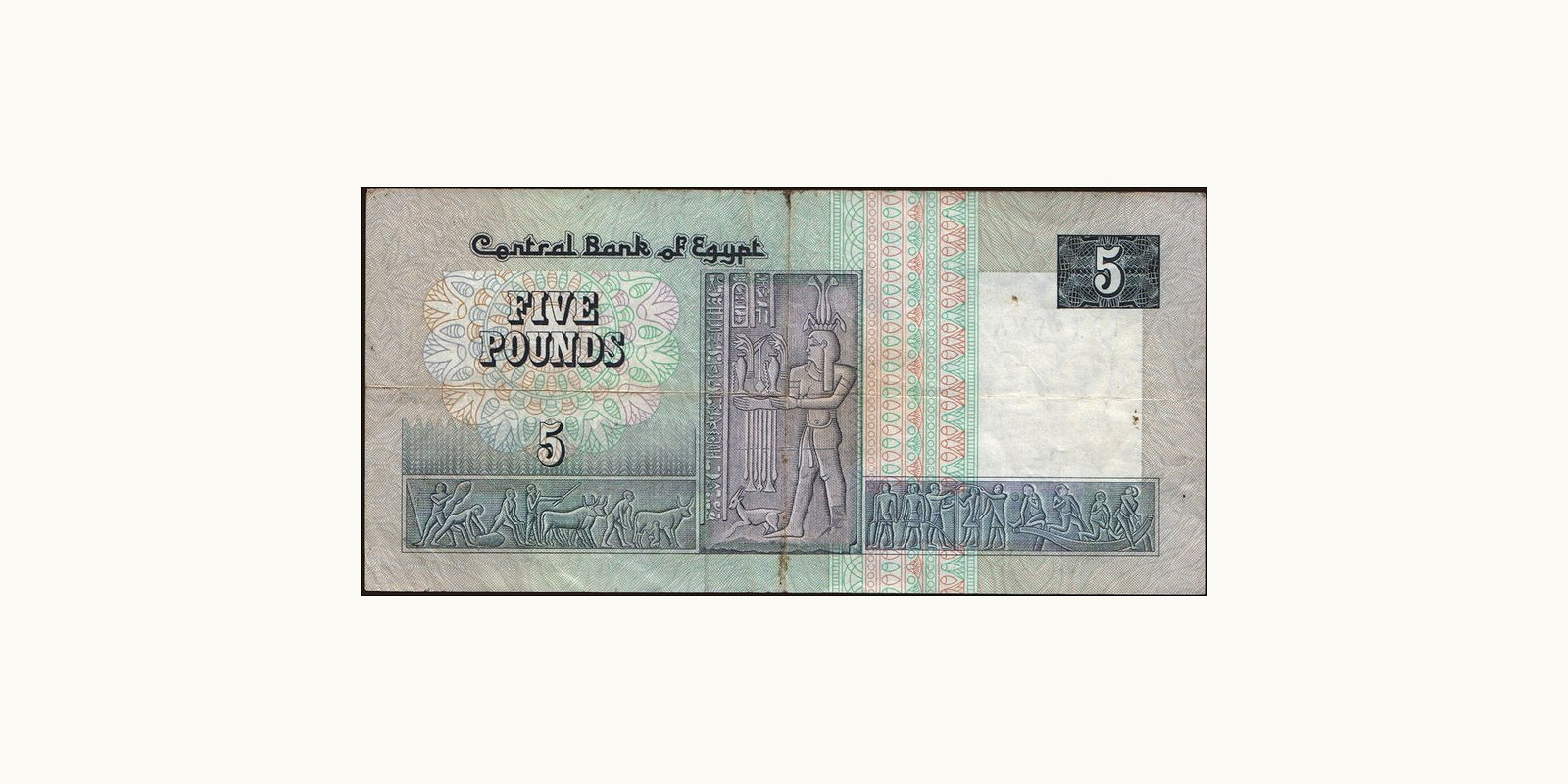 5 pounds Egypt 1987 — Back side
