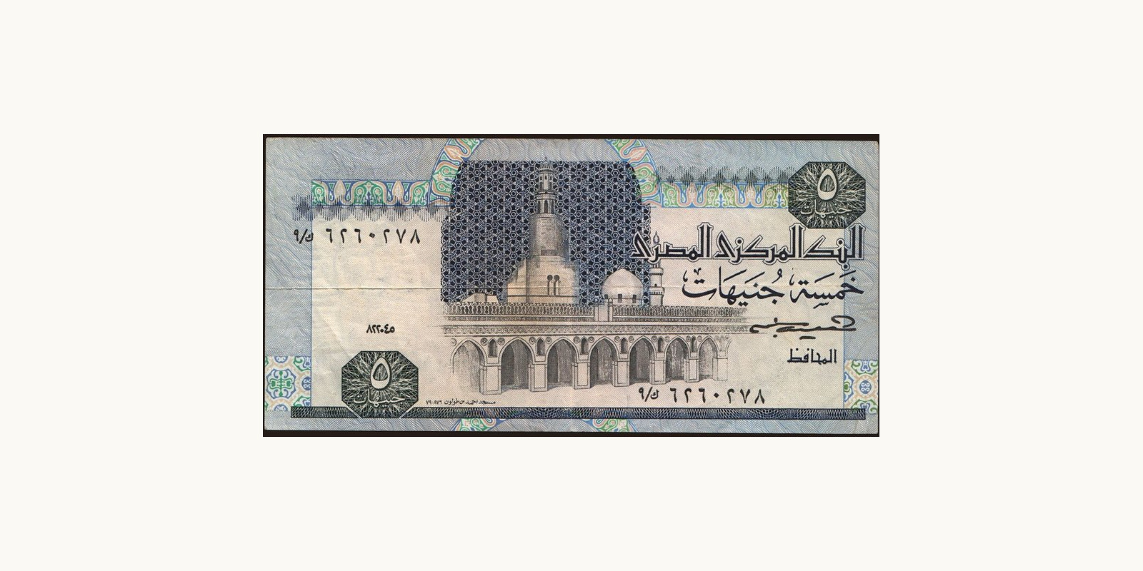 5 pounds Egypt 1987 — Front side