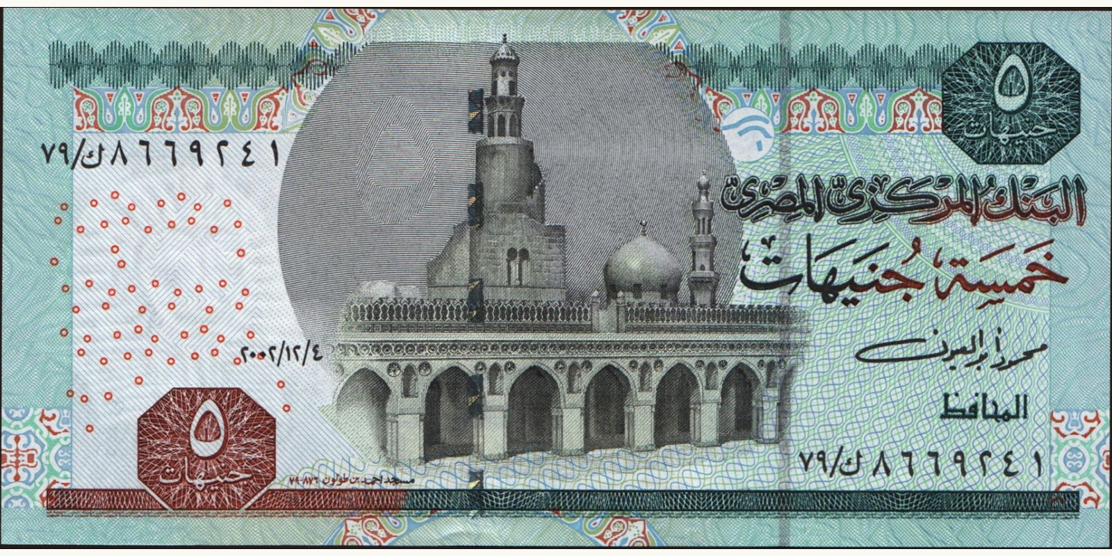 5 pounds Египет 2002 — Лицевая сторона