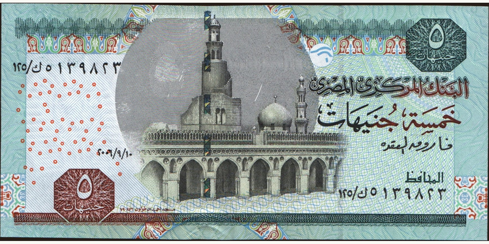 5 pounds Египет 2006 — Лицевая сторона