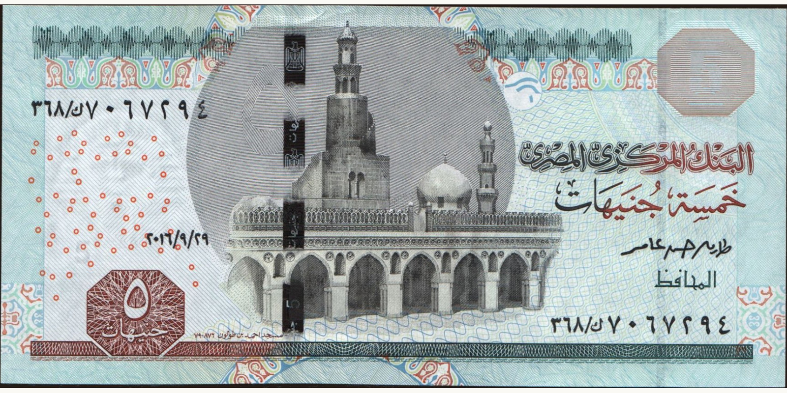 5 pounds Египет 2016 — Лицевая сторона