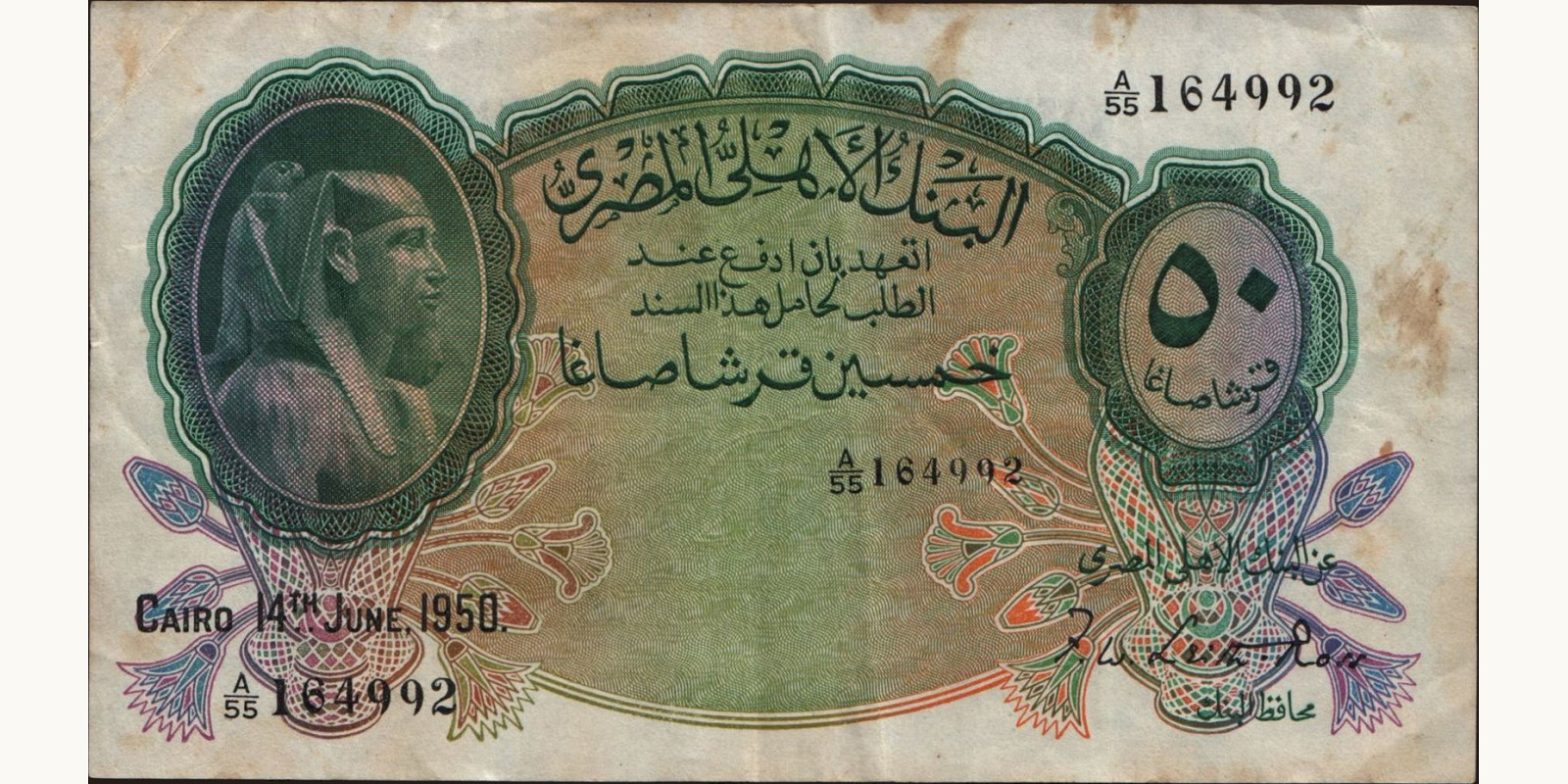 50 piastres Египет 1950 — Лицевая сторона