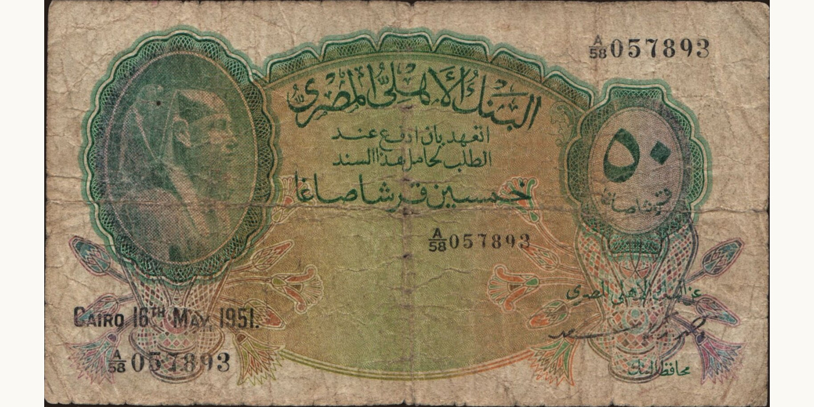 50 piastres Egypt 1951 — Front side