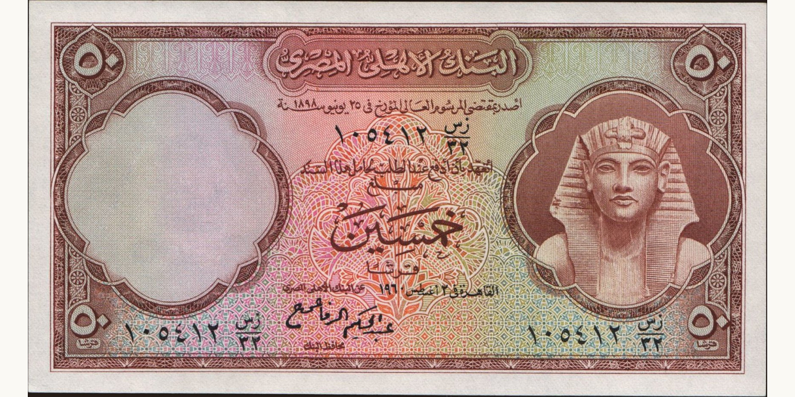50 piastres Egypt 1960 — Front side