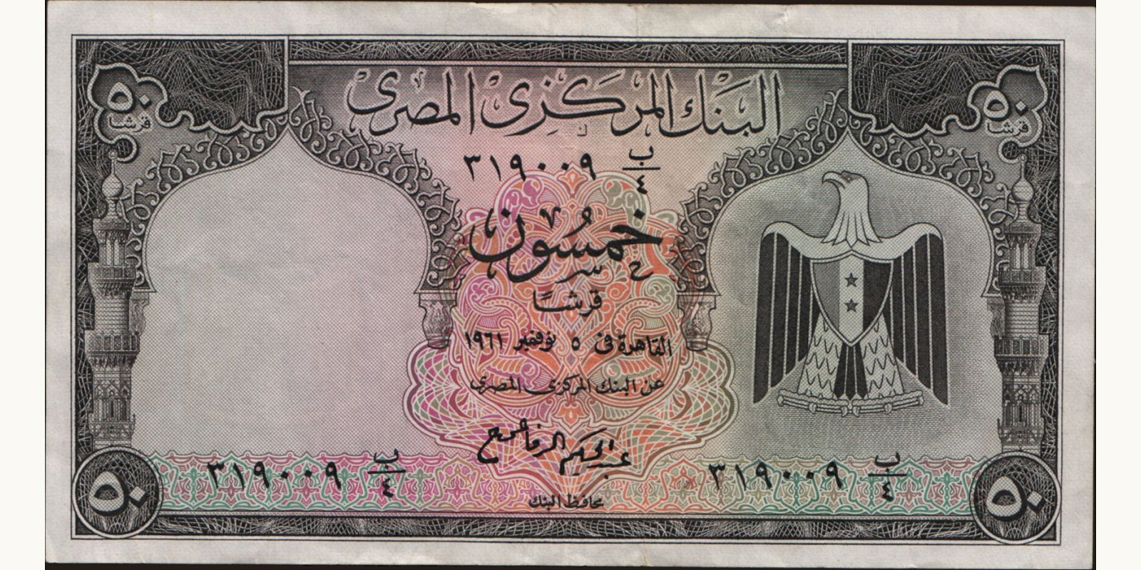 50 piastres Egypt 1961 — Front side