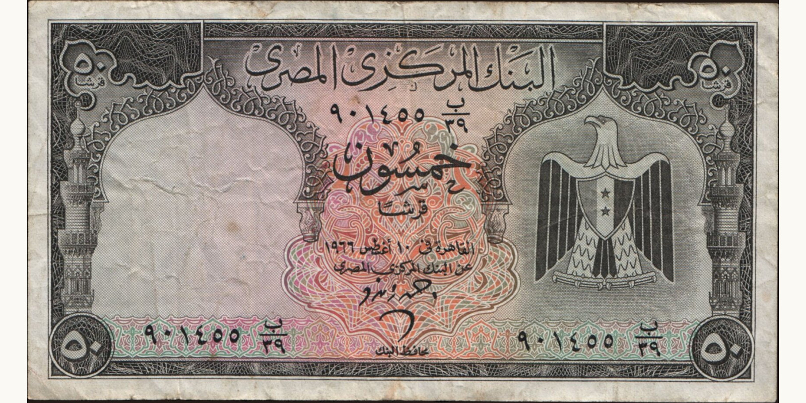 50 piastres Egypt 1966 — Front side