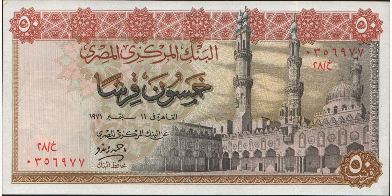 50 piastres Egypt 1971 — Front side