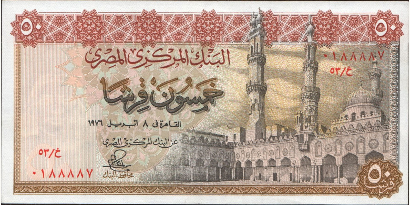 50 piastres Egypt 1976 — Front side