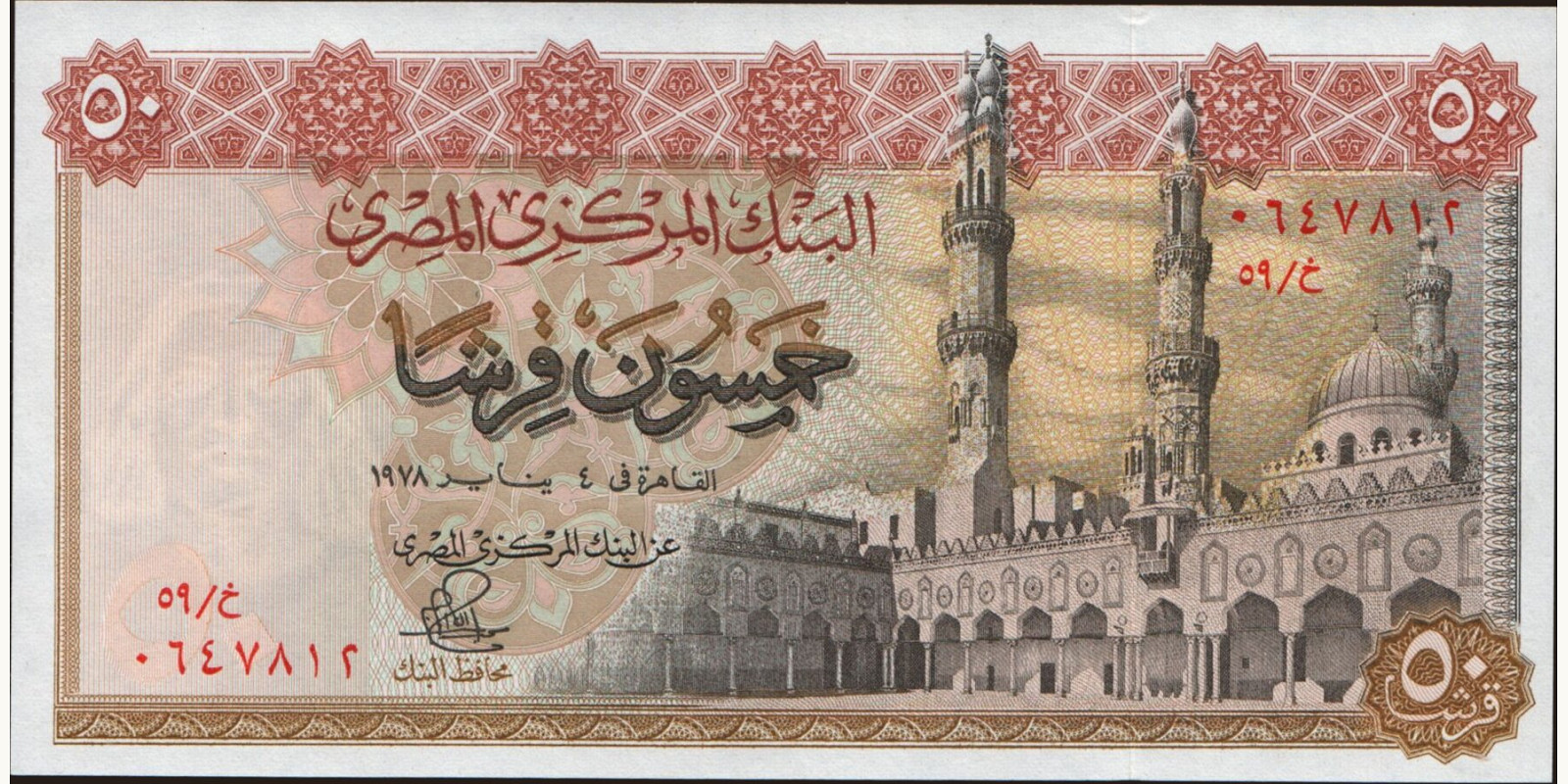 50 piastres Egypt 1978 — Front side