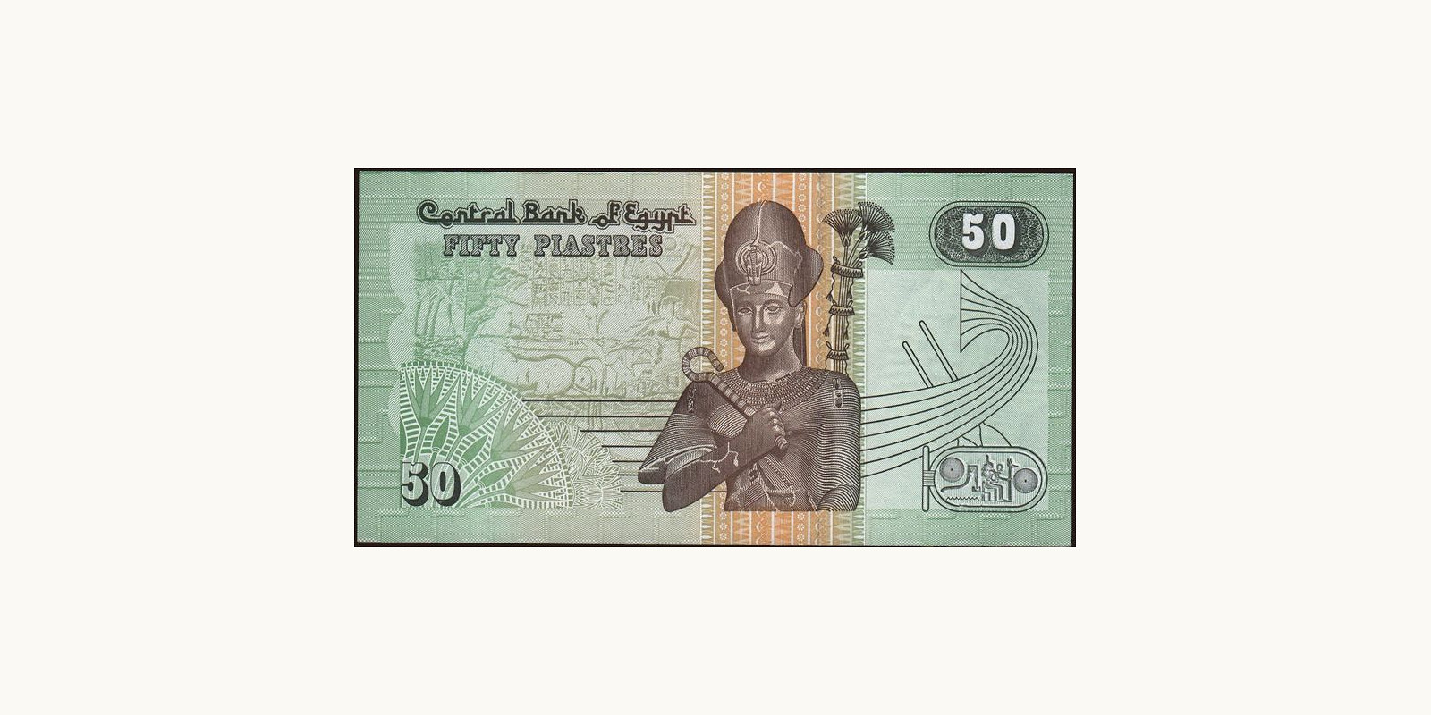 50 piastres Egypt 1990 — Back side