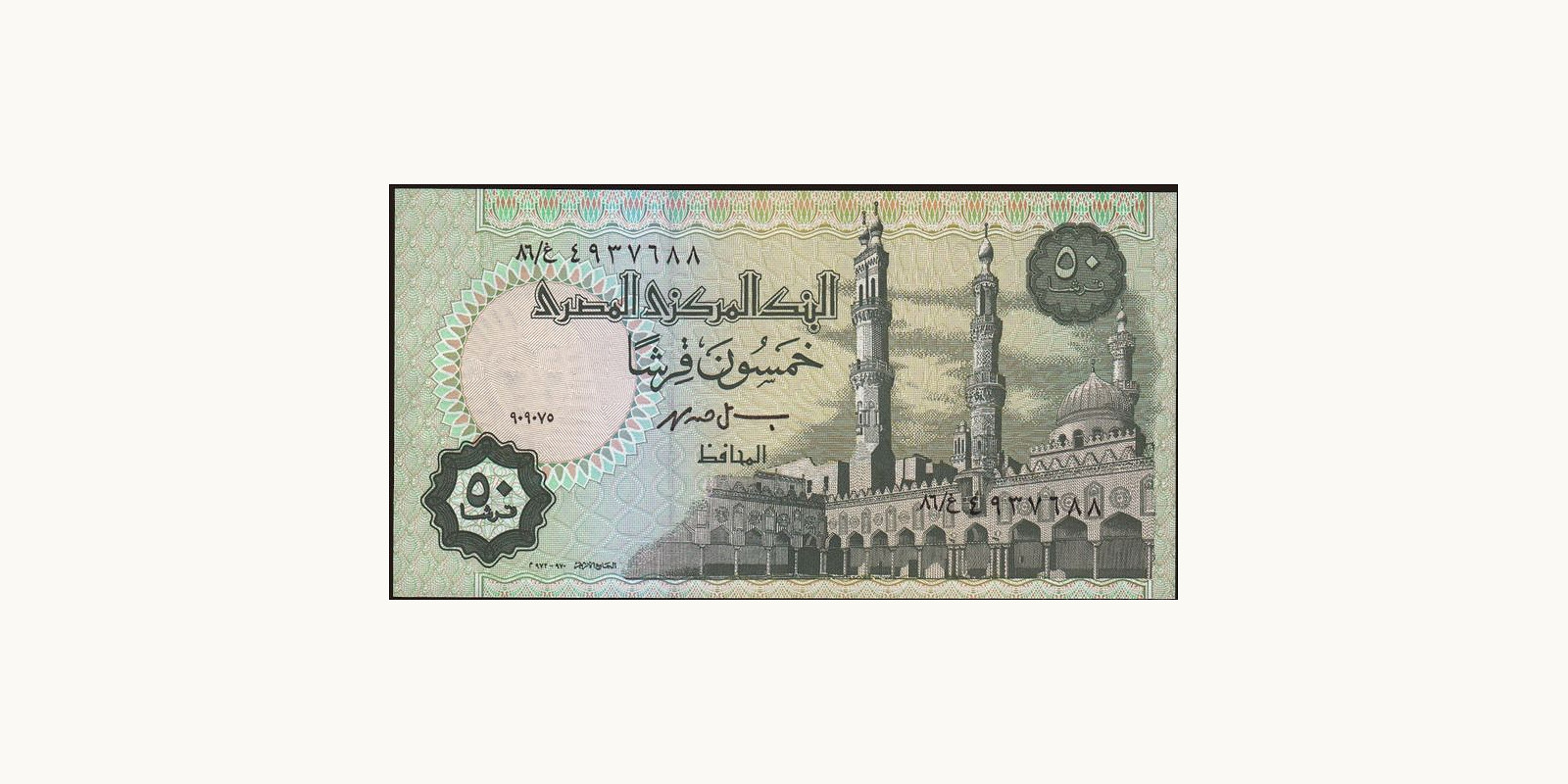 50 piastres Egypt 1990 — Front side