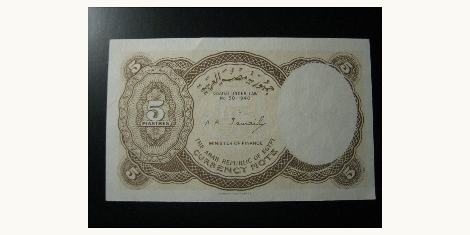 5 piastres Египет 1960 — Оборотная сторона